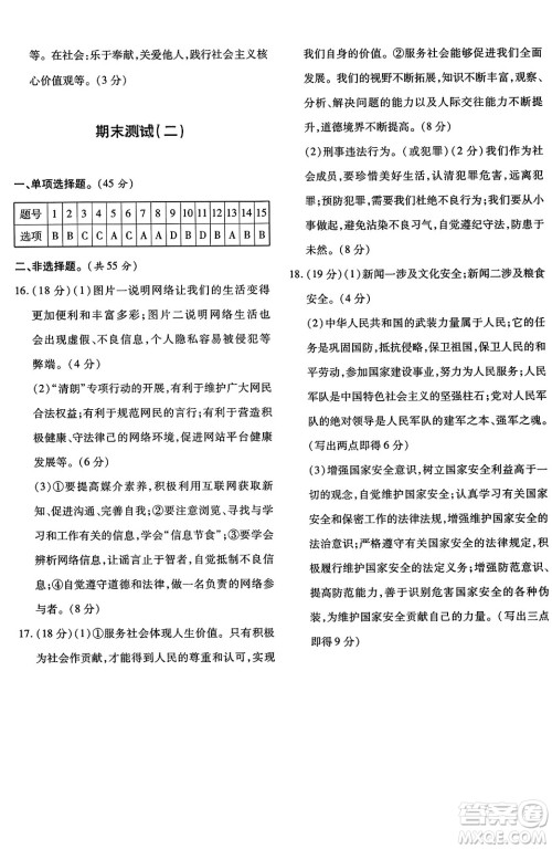 新疆青少年出版社2023年秋优学1+1评价与测试八年级道德与法治上册通用版答案 新疆青少年出版社2023年秋优学1+1评价与测试八年级道德与法治上册通用版答案