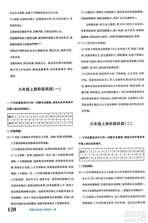 新疆青少年出版社2023年秋优学1+1评价与测试九年级道德与法治全一册通用版答案