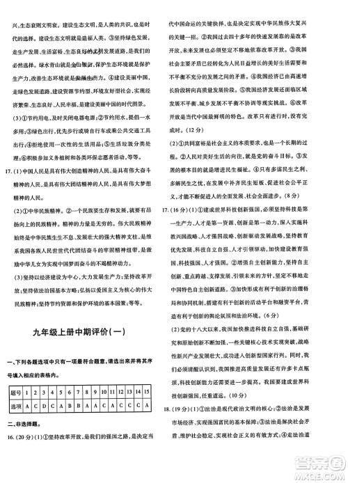 新疆青少年出版社2023年秋优学1+1评价与测试九年级道德与法治全一册通用版答案
