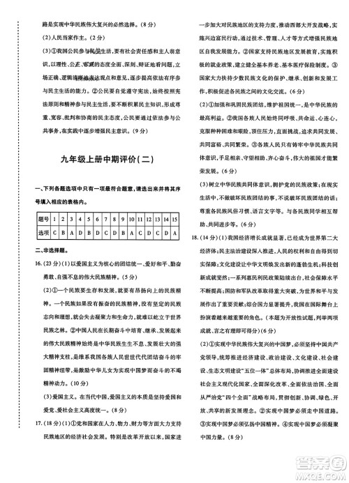 新疆青少年出版社2023年秋优学1+1评价与测试九年级道德与法治全一册通用版答案