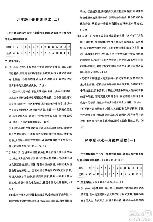 新疆青少年出版社2023年秋优学1+1评价与测试九年级道德与法治全一册通用版答案