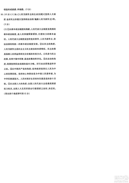 新疆青少年出版社2023年秋优学1+1评价与测试九年级道德与法治全一册通用版答案