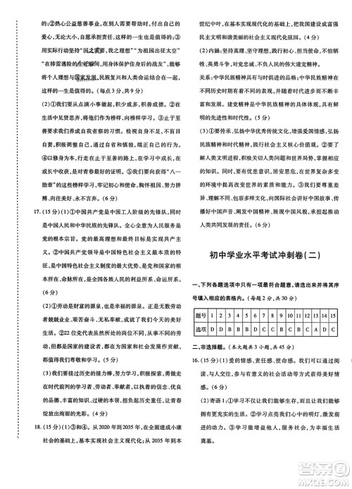 新疆青少年出版社2023年秋优学1+1评价与测试九年级道德与法治全一册通用版答案