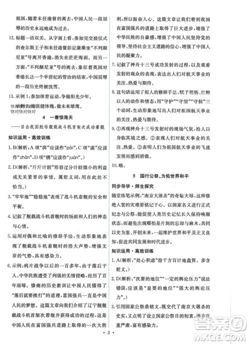 人民教育出版社2023年秋能力培养与测试八年级语文上册人教版参考答案 人民教育出版社2023年秋能力培养与测试八年级语文上册人教版参考答案