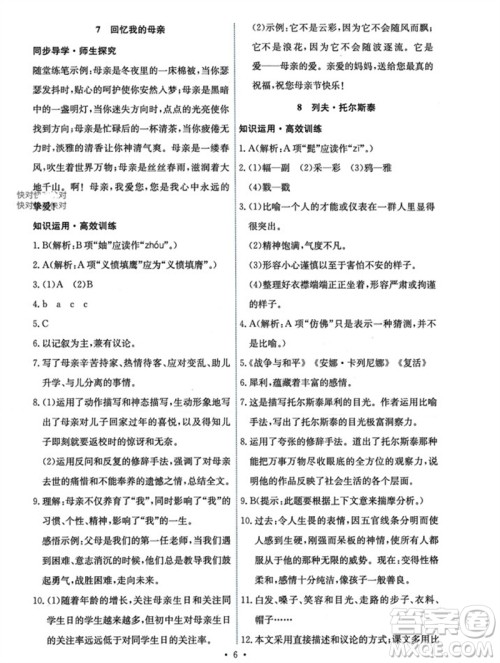 人民教育出版社2023年秋能力培养与测试八年级语文上册人教版参考答案