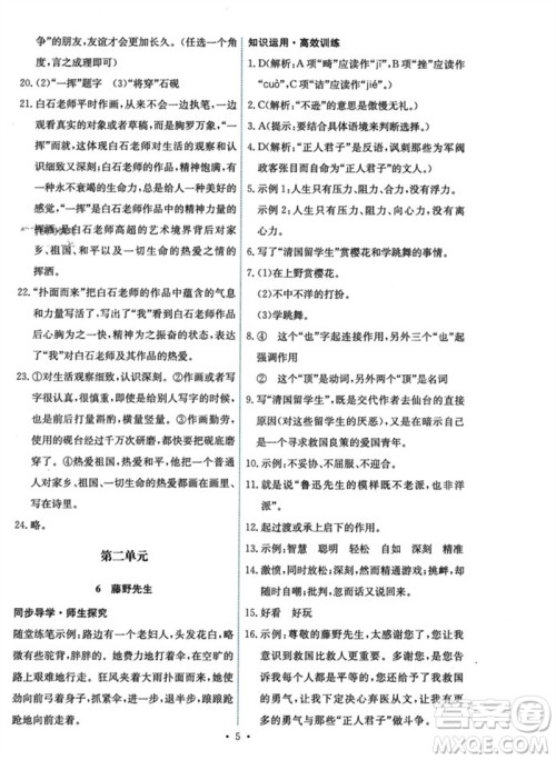 人民教育出版社2023年秋能力培养与测试八年级语文上册人教版参考答案 人民教育出版社2023年秋能力培养与测试八年级语文上册人教版参考答案
