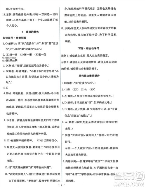 人民教育出版社2023年秋能力培养与测试八年级语文上册人教版参考答案 人民教育出版社2023年秋能力培养与测试八年级语文上册人教版参考答案