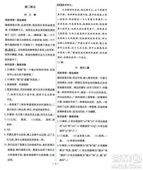 人民教育出版社2023年秋能力培养与测试八年级语文上册人教版参考答案 人民教育出版社2023年秋能力培养与测试八年级语文上册人教版参考答案