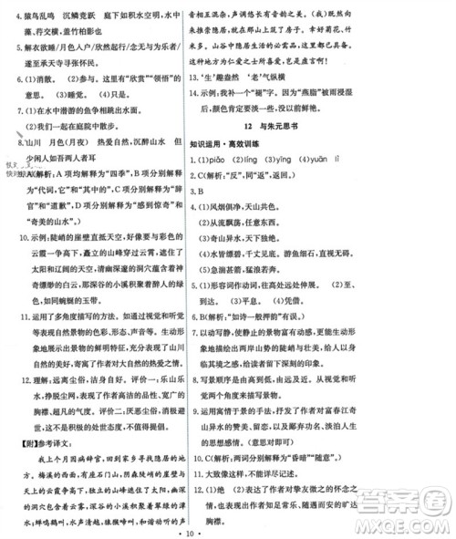 人民教育出版社2023年秋能力培养与测试八年级语文上册人教版参考答案 人民教育出版社2023年秋能力培养与测试八年级语文上册人教版参考答案