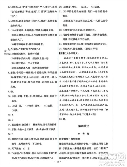 人民教育出版社2023年秋能力培养与测试八年级语文上册人教版参考答案 人民教育出版社2023年秋能力培养与测试八年级语文上册人教版参考答案