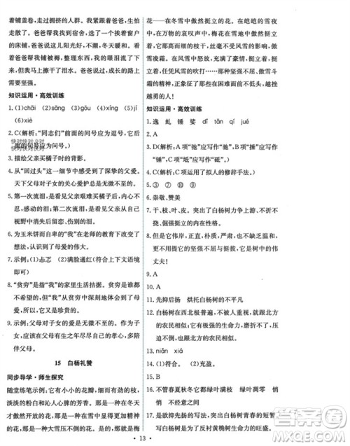 人民教育出版社2023年秋能力培养与测试八年级语文上册人教版参考答案 人民教育出版社2023年秋能力培养与测试八年级语文上册人教版参考答案