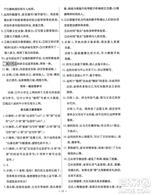 人民教育出版社2023年秋能力培养与测试八年级语文上册人教版参考答案 人民教育出版社2023年秋能力培养与测试八年级语文上册人教版参考答案