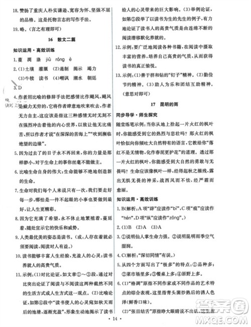 人民教育出版社2023年秋能力培养与测试八年级语文上册人教版参考答案 人民教育出版社2023年秋能力培养与测试八年级语文上册人教版参考答案