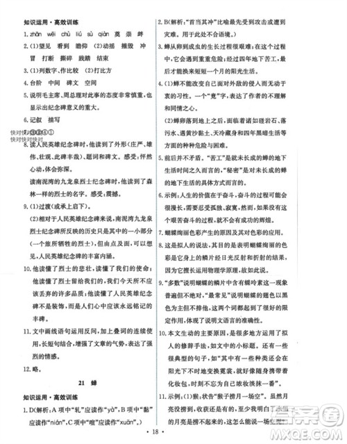 人民教育出版社2023年秋能力培养与测试八年级语文上册人教版参考答案 人民教育出版社2023年秋能力培养与测试八年级语文上册人教版参考答案