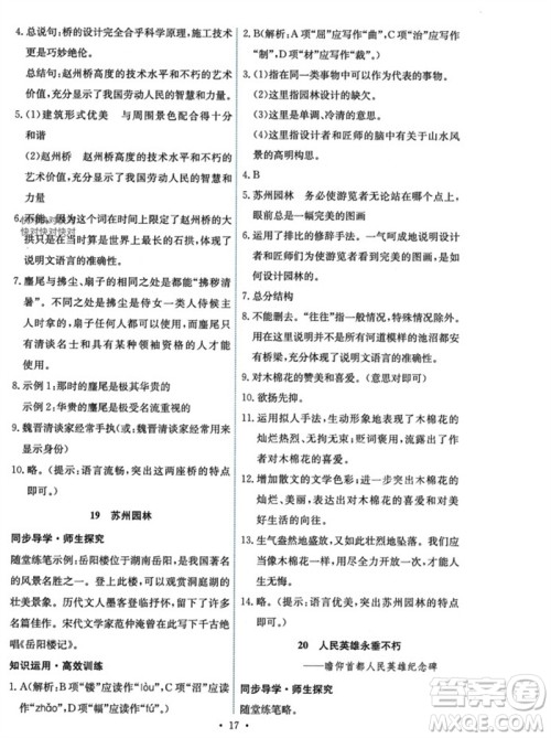 人民教育出版社2023年秋能力培养与测试八年级语文上册人教版参考答案 人民教育出版社2023年秋能力培养与测试八年级语文上册人教版参考答案