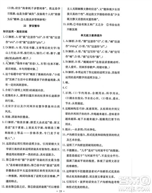 人民教育出版社2023年秋能力培养与测试八年级语文上册人教版参考答案 人民教育出版社2023年秋能力培养与测试八年级语文上册人教版参考答案
