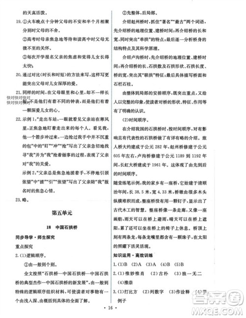 人民教育出版社2023年秋能力培养与测试八年级语文上册人教版参考答案 人民教育出版社2023年秋能力培养与测试八年级语文上册人教版参考答案