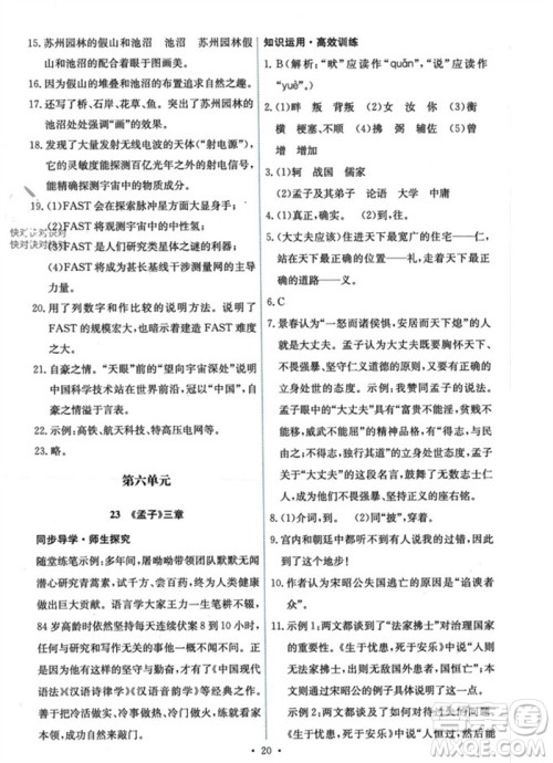 人民教育出版社2023年秋能力培养与测试八年级语文上册人教版参考答案