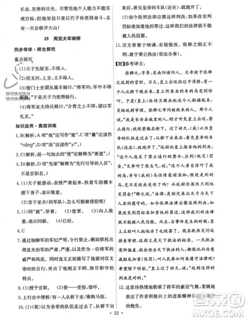 人民教育出版社2023年秋能力培养与测试八年级语文上册人教版参考答案 人民教育出版社2023年秋能力培养与测试八年级语文上册人教版参考答案