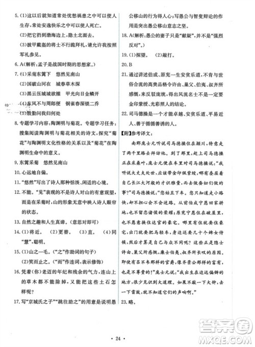 人民教育出版社2023年秋能力培养与测试八年级语文上册人教版参考答案 人民教育出版社2023年秋能力培养与测试八年级语文上册人教版参考答案
