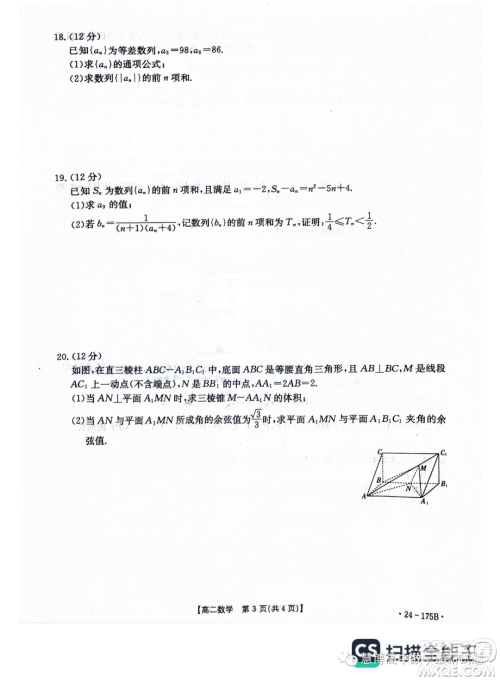 河北金太阳名校联盟2023-2024学年高二上学期月考三24275B数学试题答案