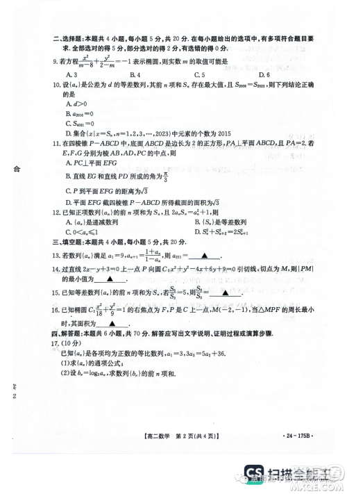 河北金太阳名校联盟2023-2024学年高二上学期月考三24275B数学试题答案