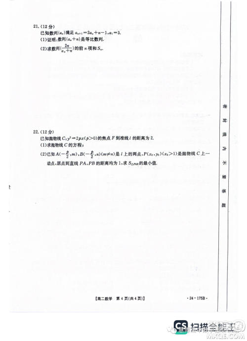 河北金太阳名校联盟2023-2024学年高二上学期月考三24275B数学试题答案