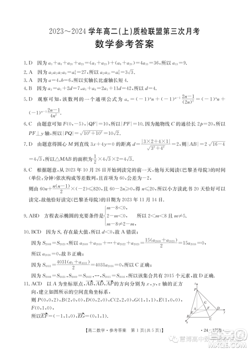 河北金太阳名校联盟2023-2024学年高二上学期月考三24275B数学试题答案