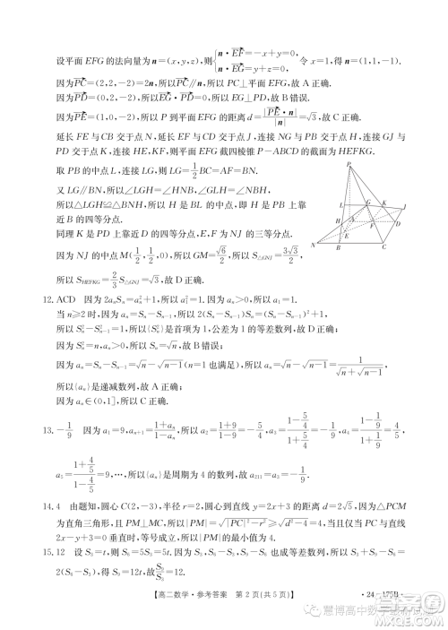 河北金太阳名校联盟2023-2024学年高二上学期月考三24275B数学试题答案