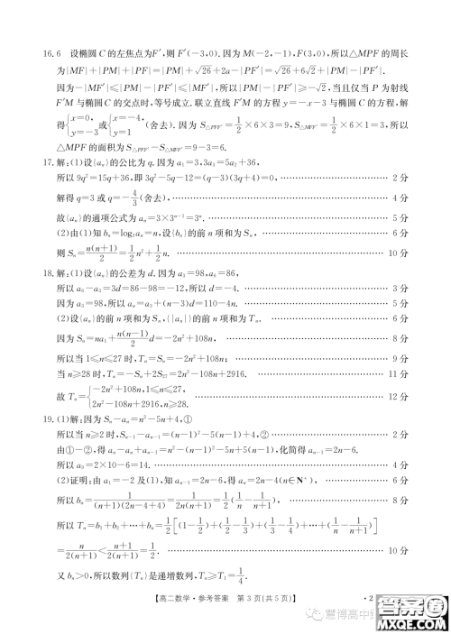 河北金太阳名校联盟2023-2024学年高二上学期月考三24275B数学试题答案