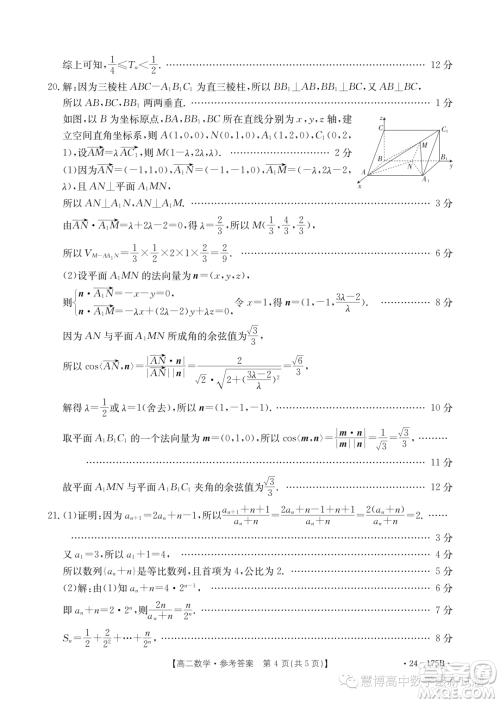 河北金太阳名校联盟2023-2024学年高二上学期月考三24275B数学试题答案