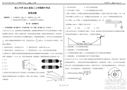 铁人中学2021级高三上学期11月期中考试物理参考答案