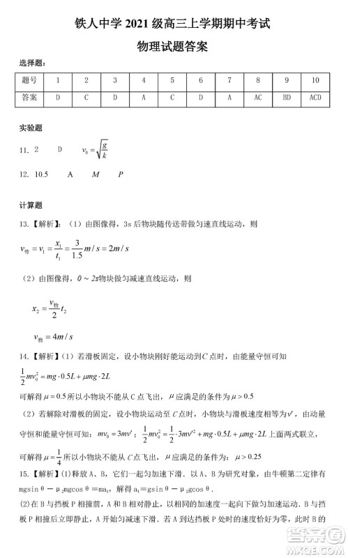 铁人中学2021级高三上学期11月期中考试物理参考答案