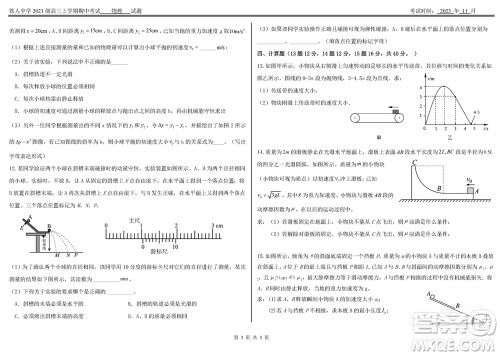 铁人中学2021级高三上学期11月期中考试物理参考答案 铁人中学2021级高三上学期11月期中考试物理参考答案