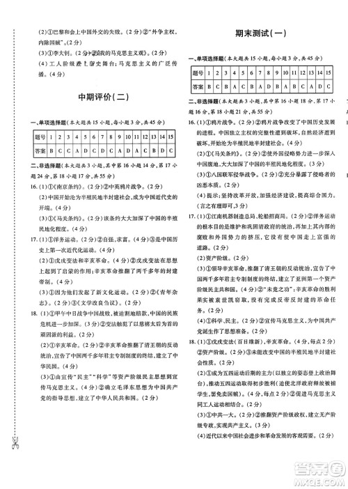 新疆青少年出版社2023年秋优学1+1评价与测试八年级历史上册通用版答案