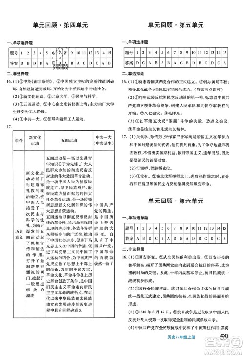 新疆青少年出版社2023年秋优学1+1评价与测试八年级历史上册通用版答案