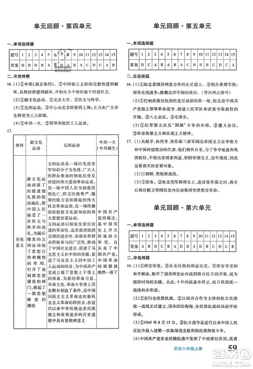 新疆青少年出版社2023年秋优学1+1评价与测试八年级历史上册通用版答案