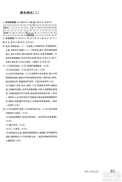 新疆青少年出版社2023年秋优学1+1评价与测试八年级历史上册通用版答案 新疆青少年出版社2023年秋优学1+1评价与测试八年级历史上册通用版答案