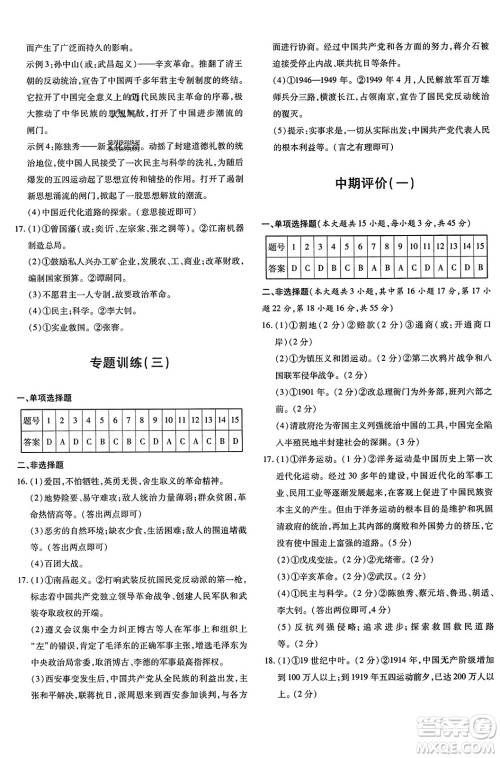 新疆青少年出版社2023年秋优学1+1评价与测试八年级历史上册通用版答案