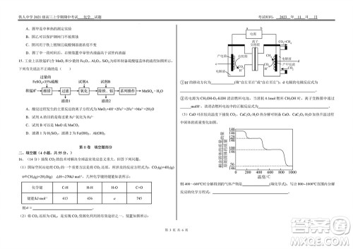 铁人中学2021级高三上学期11月期中考试化学参考答案