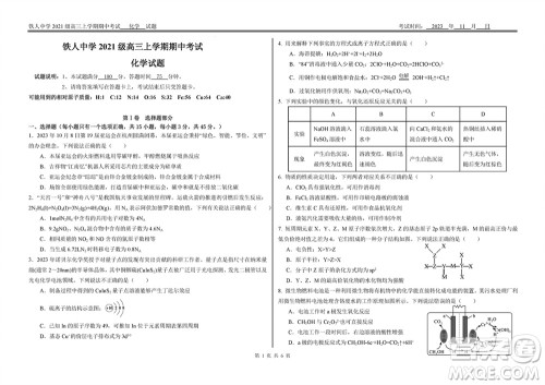 铁人中学2021级高三上学期11月期中考试化学参考答案