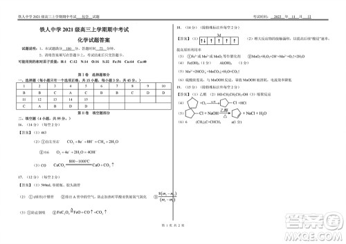 铁人中学2021级高三上学期11月期中考试化学参考答案