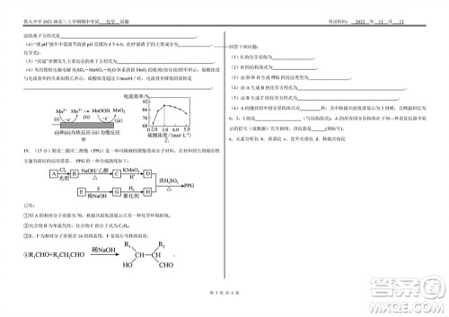 铁人中学2021级高三上学期11月期中考试化学参考答案