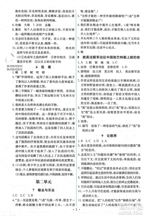 人民教育出版社2023年秋能力培养与测试九年级语文上册人教版湖南专版参考答案
