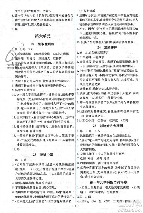 人民教育出版社2023年秋能力培养与测试九年级语文上册人教版湖南专版参考答案
