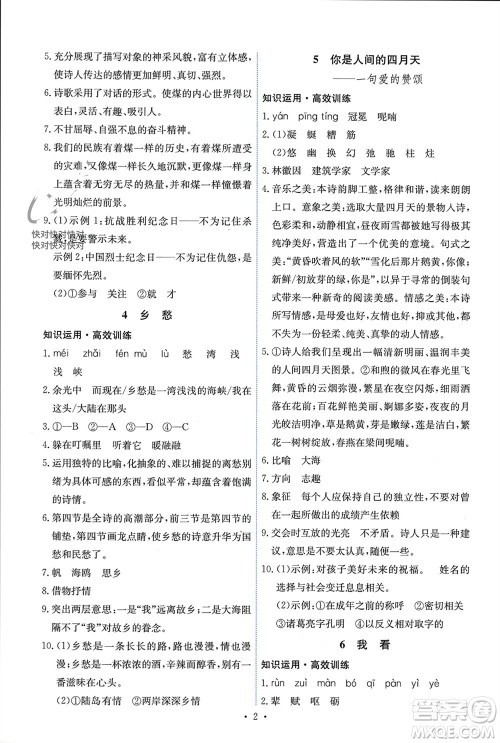 人民教育出版社2023年秋能力培养与测试九年级语文上册人教版参考答案 人民教育出版社2023年秋能力培养与测试九年级语文上册人教版参考答案