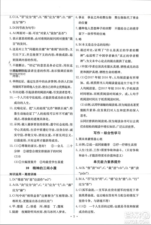 人民教育出版社2023年秋能力培养与测试九年级语文上册人教版参考答案 人民教育出版社2023年秋能力培养与测试九年级语文上册人教版参考答案