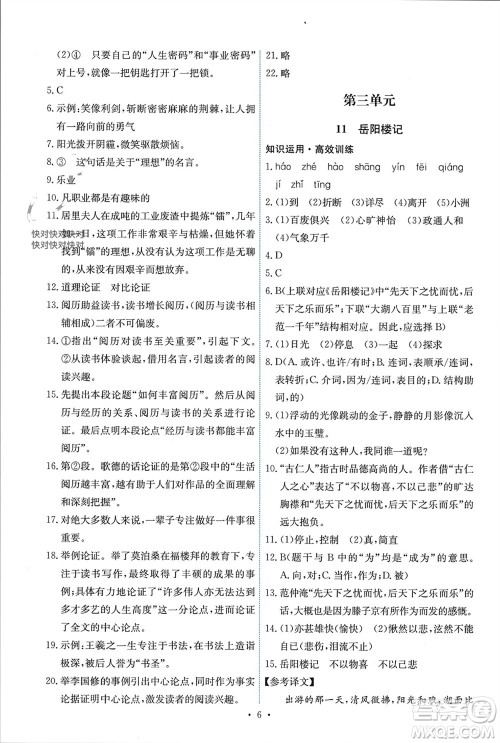 人民教育出版社2023年秋能力培养与测试九年级语文上册人教版参考答案 人民教育出版社2023年秋能力培养与测试九年级语文上册人教版参考答案