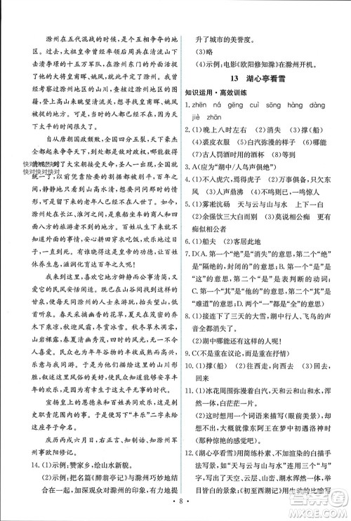 人民教育出版社2023年秋能力培养与测试九年级语文上册人教版参考答案 人民教育出版社2023年秋能力培养与测试九年级语文上册人教版参考答案