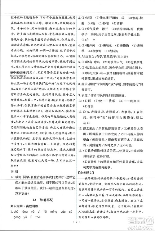 人民教育出版社2023年秋能力培养与测试九年级语文上册人教版参考答案 人民教育出版社2023年秋能力培养与测试九年级语文上册人教版参考答案